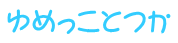 ߂Ƃ